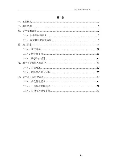高支模满堂排架方案