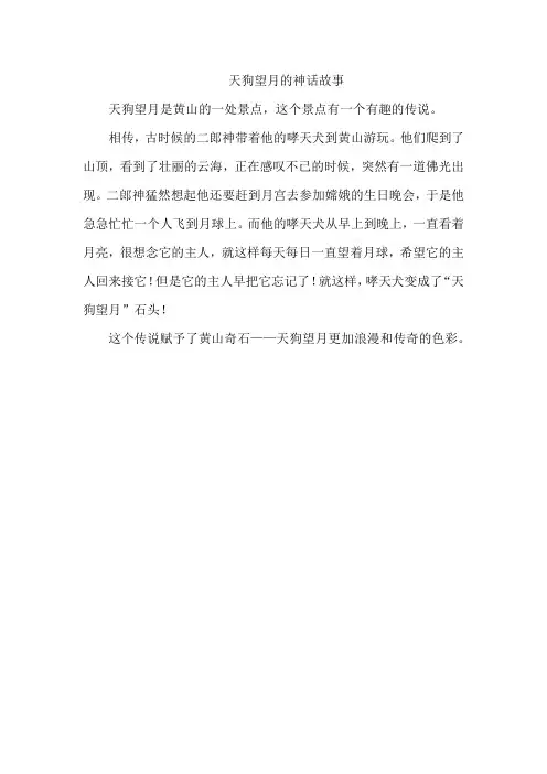 天狗望月的神话故事