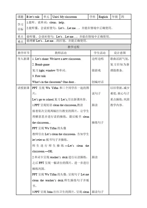 四年级上学期人教英语Unit 1 My classroom B lets talk 教案 (1)
