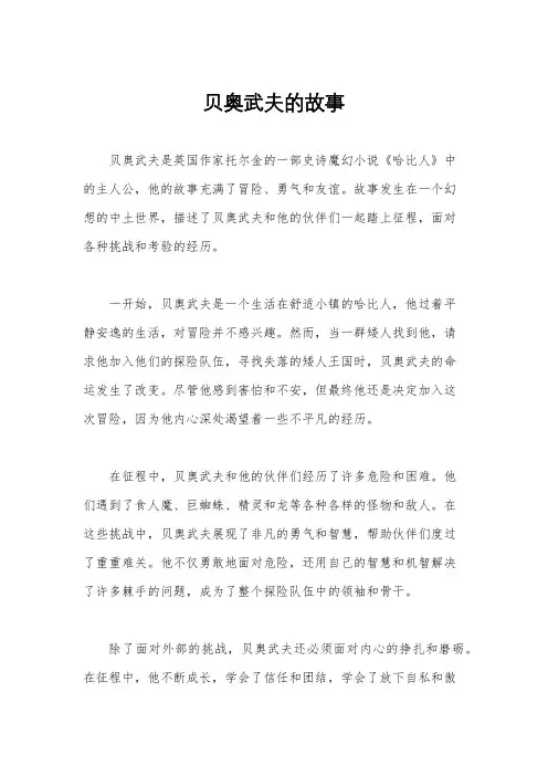 贝奥武夫的故事