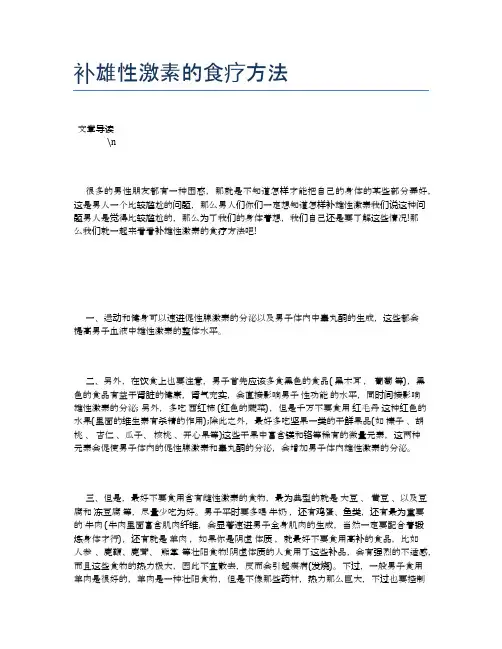 补雄性激素的食疗方法【养生健康食谱大全】