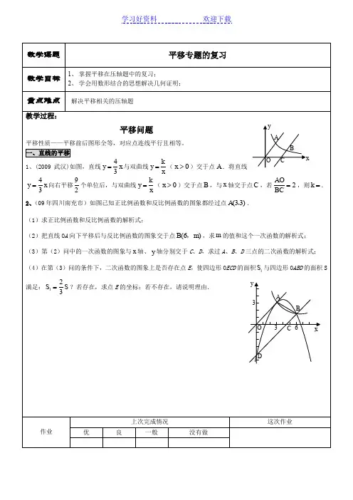 中考压轴题之平移专题的复习