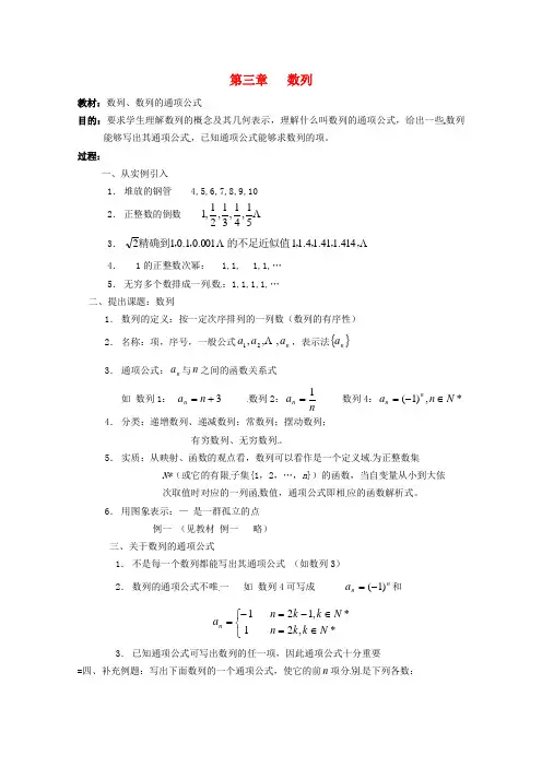 高二数学上册 7.1《数列的通项》教案(2) 沪教版