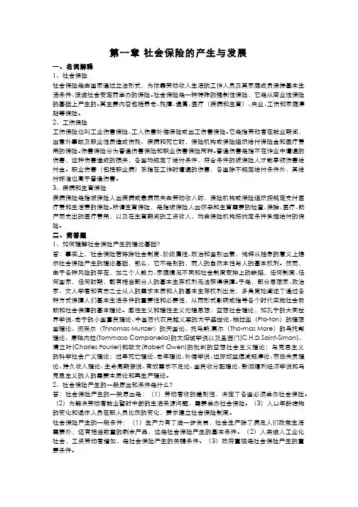 社会保险学课程习题集及参考答案