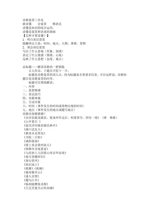 诗歌鉴赏三步走