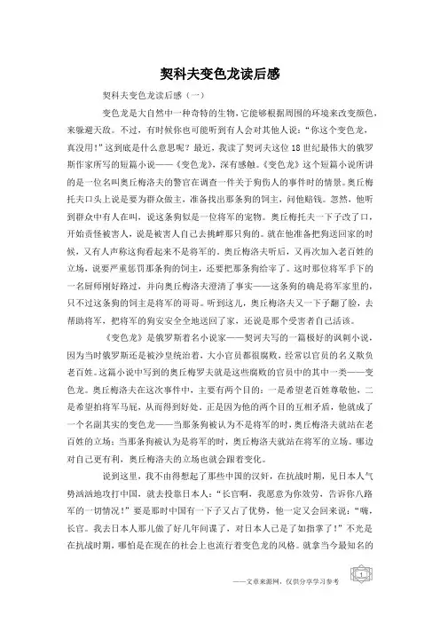 契科夫变色龙读后感