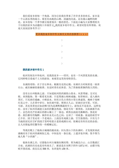 以我的家乡为话题的八年级作文_我的家乡初中作文