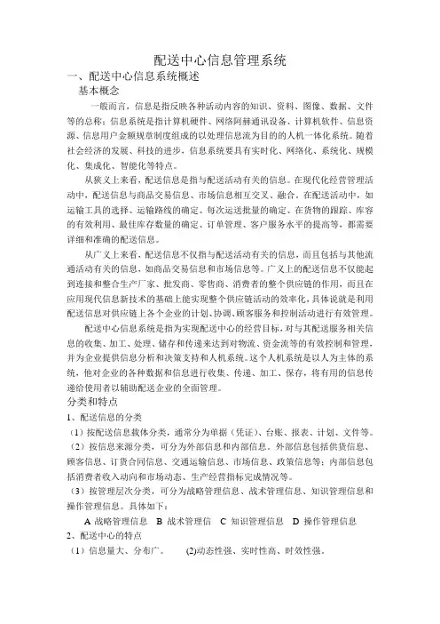 配送中心信息管理系统