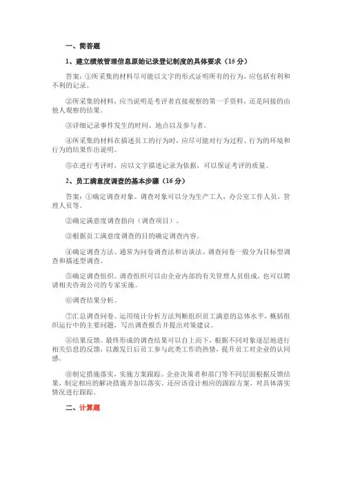 最新2018年5月三级人力资源管理师专业技能真题及答案(名师解析版) (5)