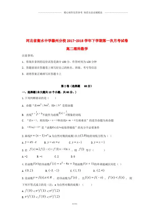 高二数学下学期第一次月考试题理52.doc