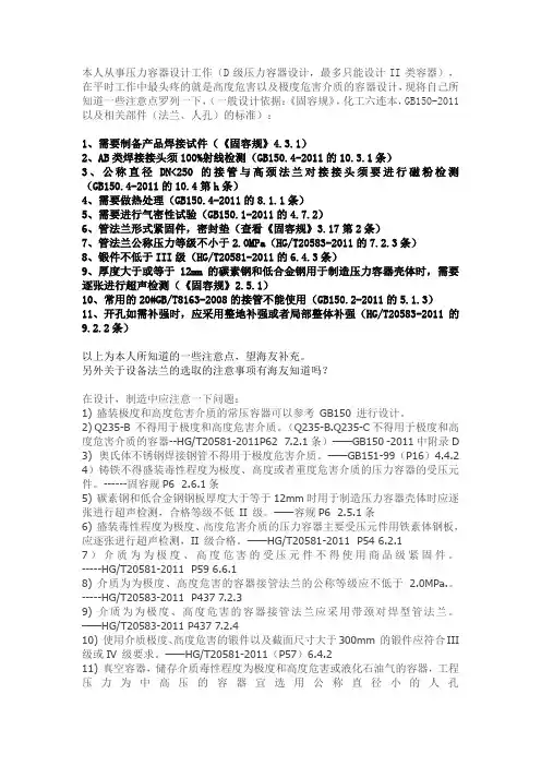极度高度危害介质 压力容器设计