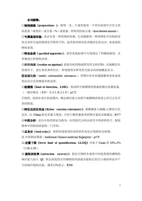 药物分析重点