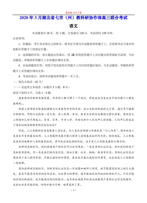 湖北省七市(州)2020届高三3月联合调研考试 语文.doc