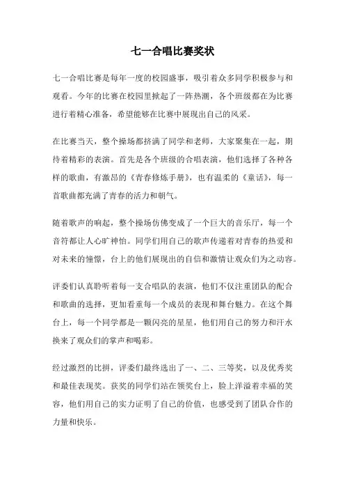 七一合唱比赛奖状