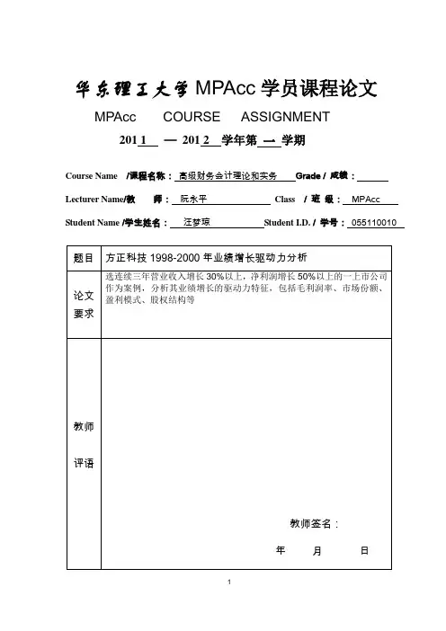 方正科技业绩分析