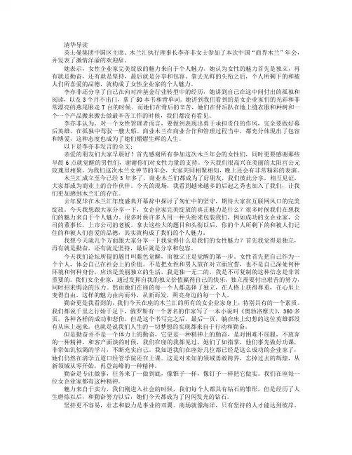智慧女性学堂：女性管理者要善于在孤独中驾驭一艘大船