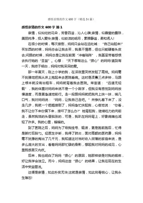 感悟亲情的作文600字（精选34篇）