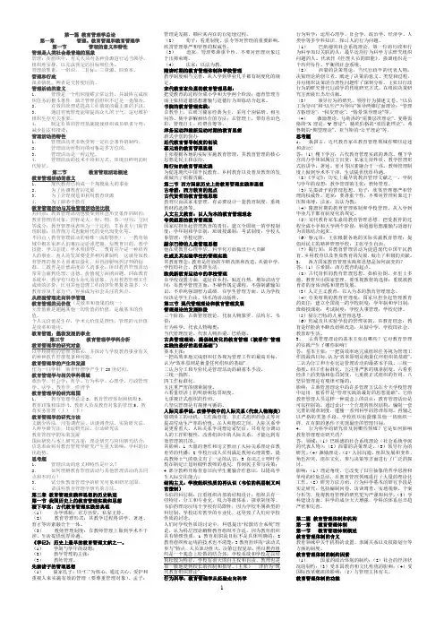 新编教育管理学