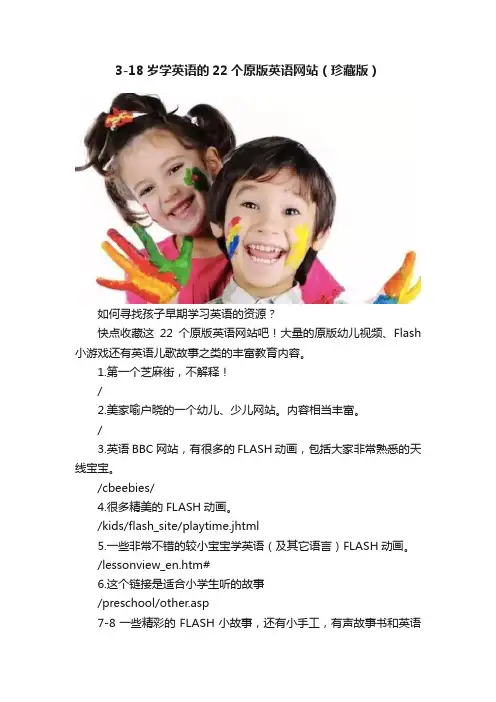 3-18岁学英语的22个原版英语网站（珍藏版）