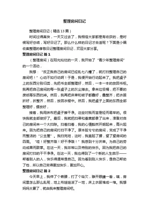 整理房间日记