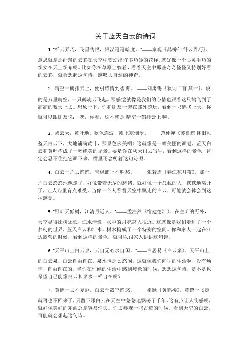 关于蓝天白云的诗词