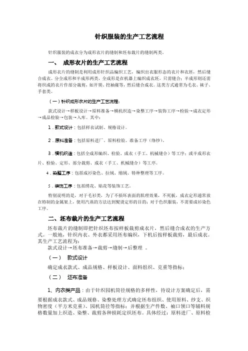 针织服装的生产工艺流程