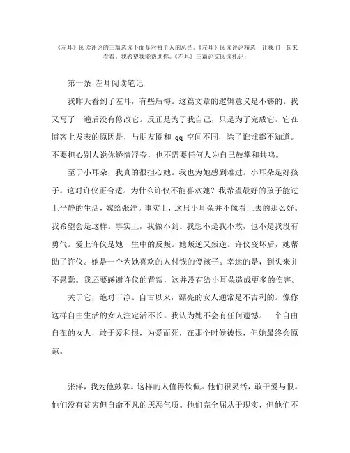 《左耳》读后感三篇精选