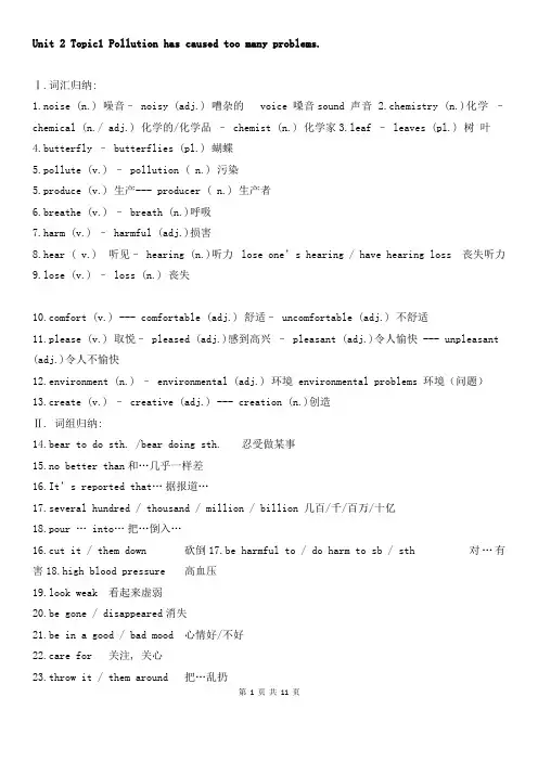 仁爱版英语九年级上册知识点第二单元