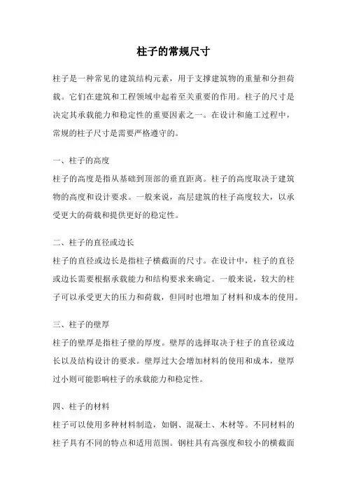 柱子的常规尺寸