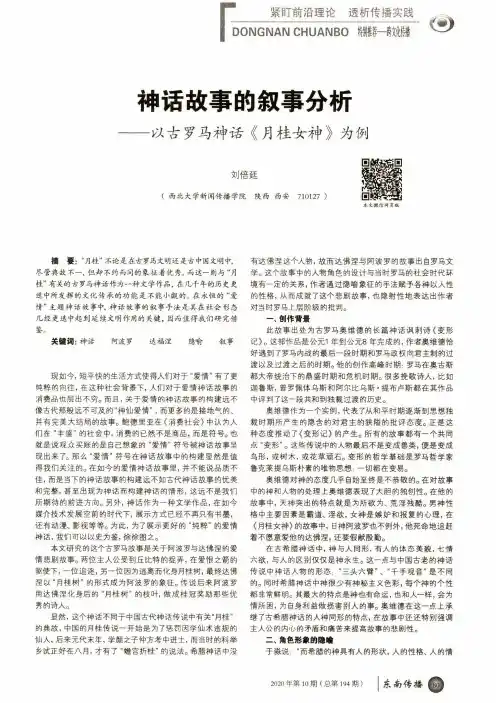 神话故事的叙事分析——以古罗马神话《月桂女神》为例