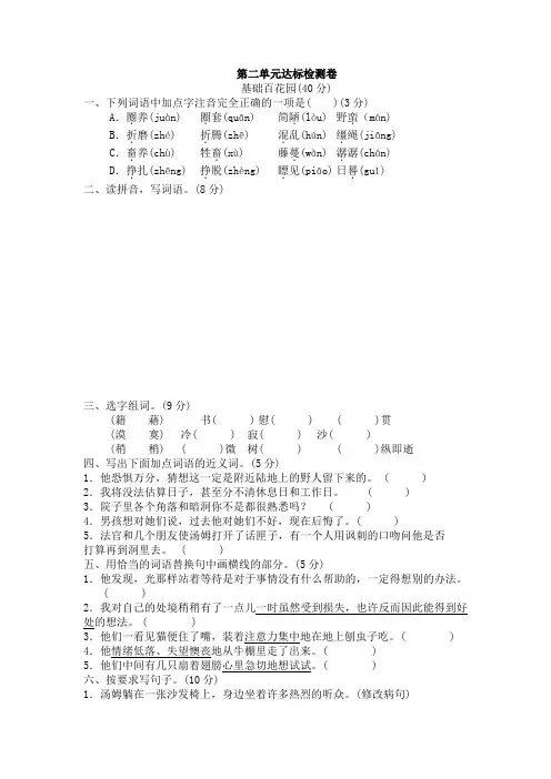 六年级下册语文试题-第二单元 达标检测卷(含答案)人教部编版