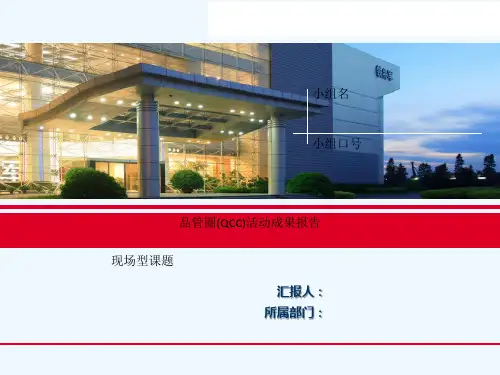 QCC品管圈活动总结汇报模板