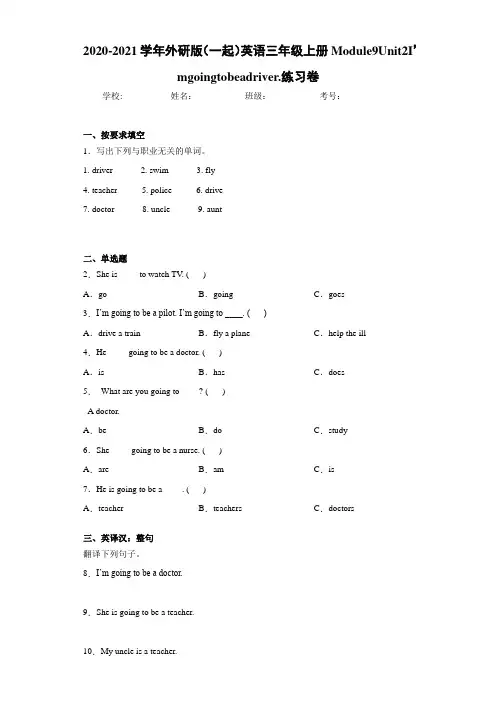 外研版(一起)英语三年级上册Module9Unit2I’mgoingt
