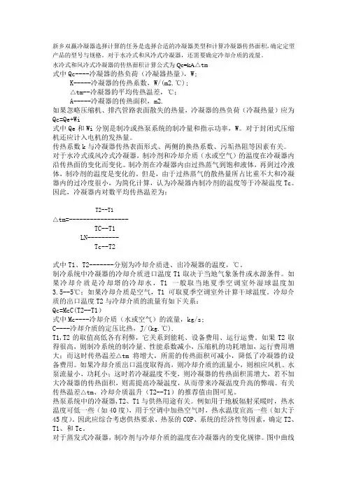 冷凝器的选择计算