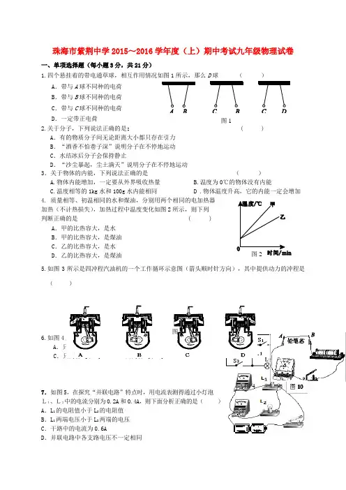 广东省珠海市紫荆中学九年级物理上学期期中教学质量检测试题