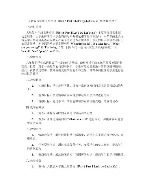 人教版六年级上册英语《Unit6PartBLet'stry-Let'stalk》优质教学设计