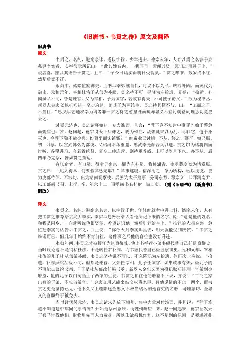 高中语文 课外古诗文《旧唐书 韦贯之传》原文及翻译