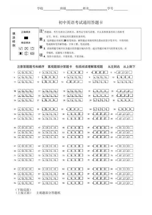 英语答题卡模板