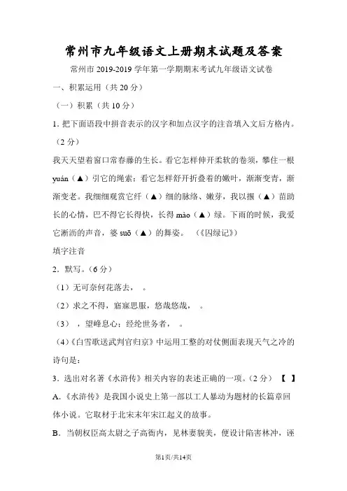 常州市九年级语文上册期末试题及答案