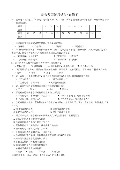 高中历史综合复习练习试卷第一章 岳麓版 必修3