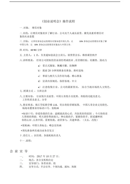 《创业说明会操作流程》.docx