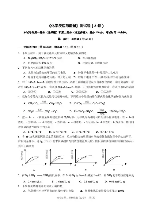 022必修2第二章化学反应与能量测试题AB卷