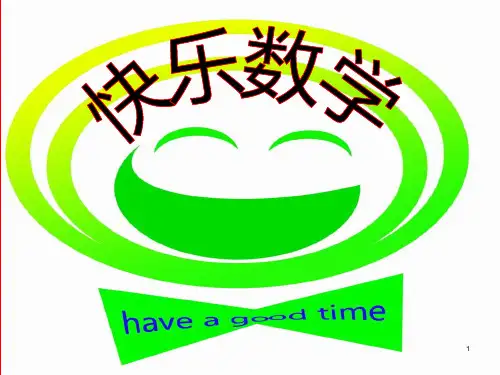 初中数学第一节课课程-PPT
