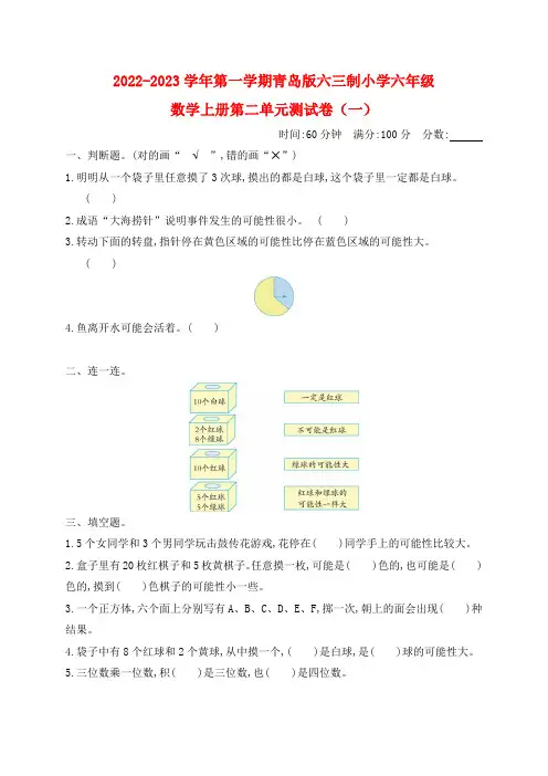 2022-2023学年第一学期青岛版六三制小学六年级数学上册第二单元测试卷(一)附答案