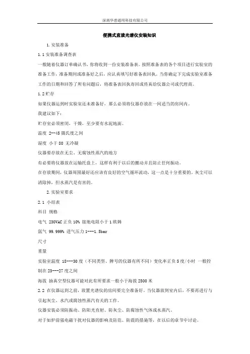 斯派克直读光谱仪SPECTRO TEST华普通用