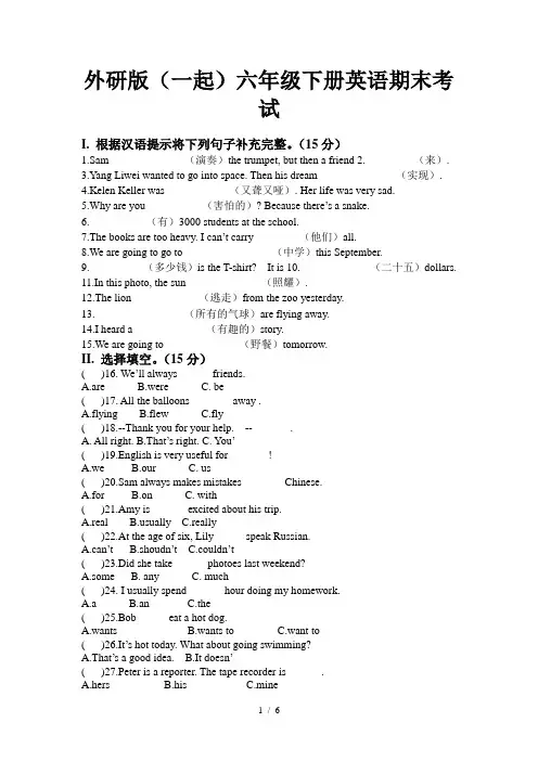 外研版(一起)六年级下册英语期末考试