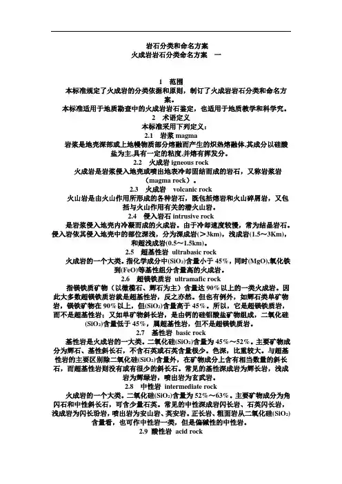 岩石分类和命名方案