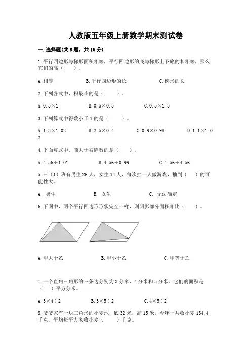 人教版五年级上册数学期末测试卷附完整答案(名校卷)