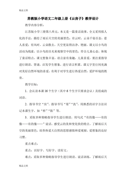 (整理)小学语文二年级上册《云房子》.