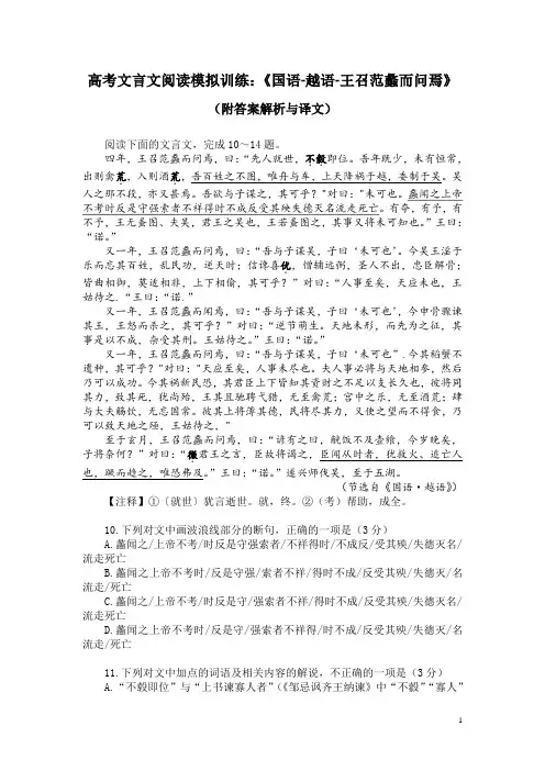 高考文言文阅读模拟训练：《国语-越语-王召范蠡而问焉》(附答案解析与译文)